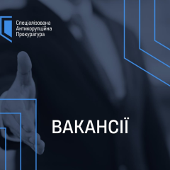 Об'ява про конкурс на вакансії