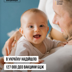 Процесс прививки младенцев в Украине вакциной БЦЖ