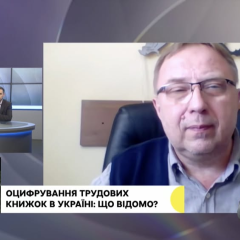 Термін завершення оцифрування трудових книжок
