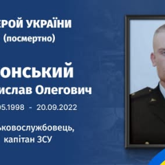 28 лет Герою Украины Владиславу Лонскому