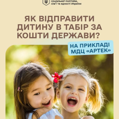 Дети льготных категорий в «Артек»