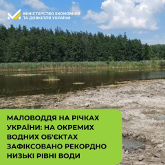 Ukrainian rivers with historical lows