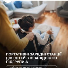 Правительство обеспечит детей с инвалидностью портативными электростанциями