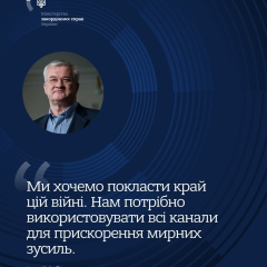 Зустріч України, США та Росії