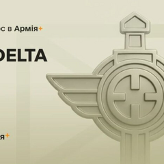 Бойова система DELTA: навчальний курс в Армії