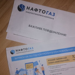 Предупреждение Нафтогаза для украинцев