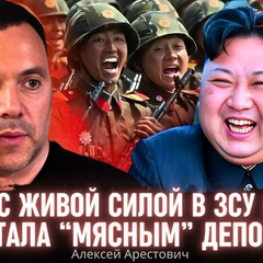 Арестович про загрозливі тенденції для України: «Росіяни зламали оборону, як масло»