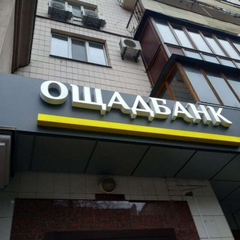 SMS-подтверждение для операций Ощадбанка: новые правила