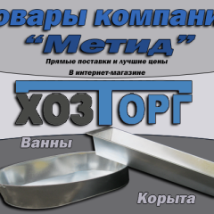 Выбор хозяйственных товаров
