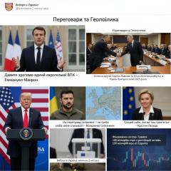 Переговоры о мире в Украине