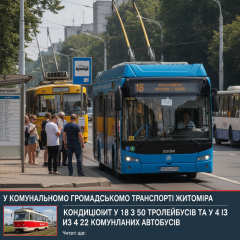 Кондиционеры в Житомире работают только в 22 автобусах