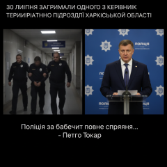 Затримання керівника поліції на Харківщині