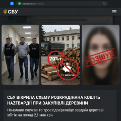 Хищение средств на древесину