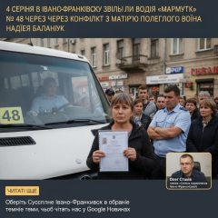 Конфлікт через водія маршрутки