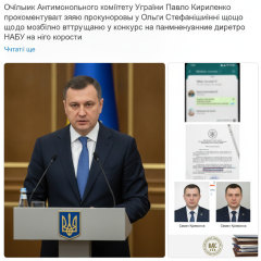 Кириленко відмовляється від участі в конкурсі