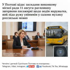 Пасажирка скаржиться на російську музику