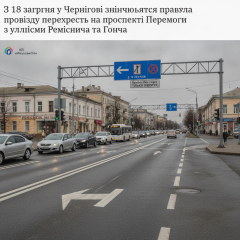 Правила руху на перехрестях міняються у Чернігові