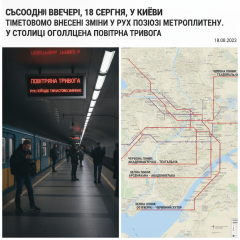 Повітряна тривога у Києві