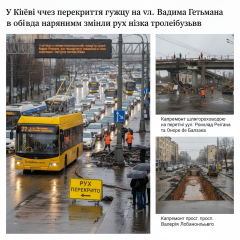 Изменение движения троллейбусов в Киеве