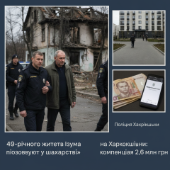 Шахрайство з компенсацією в Ізюмі