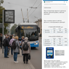 Підвищення вартості місячних проїзних у Кропивницькому