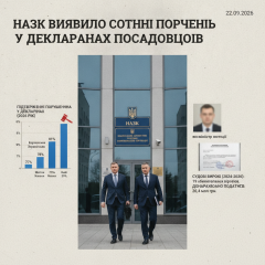 Декларации чиновников в НАЗК