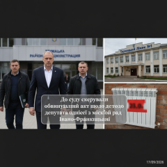 Обвинувальний акт проти депутата за заволодіння коштами