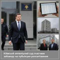Решение Киевского апелляционного суда относительно расследований объектов недвижимости