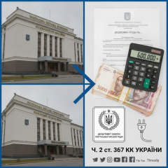 Обвинение прокуроров в переплате за электроэнергию