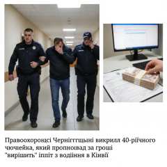 Правоохоронці викривають шахрая з іспитом з водіння