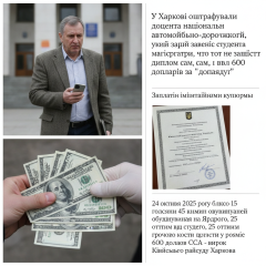 Доцент ХНАДУ отримує штраф за шахрайство