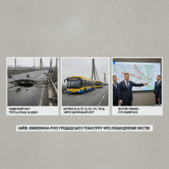 Рух через Дарницький і Подільський мости