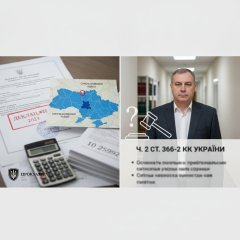 Депутат сільради підозрюється у fraud