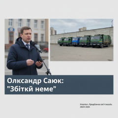 Посадовиця Нікопольської міськради підозрюється у збитках