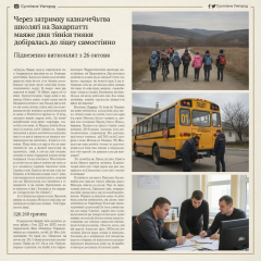Шкільний автобус Чорноголівського ліцею