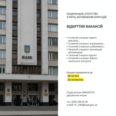 Логотип НАЗК с вакансиями
