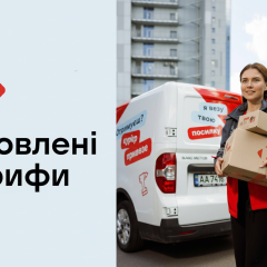 Зміна тарифів Нова пошта