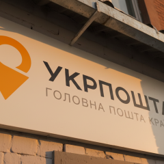 Укрпошта виплачує 6500 грн селам