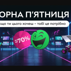 Підсумки Чорної п’ятниці 2023