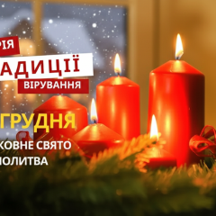 Православна церква 26 грудня
