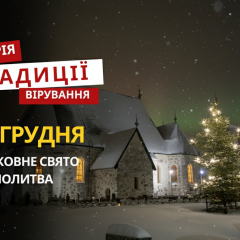 День памяти святого Стефана