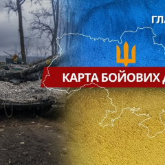 Бойові зіткнення та удари РФ