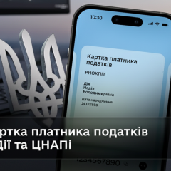 Отримання картки платника податків