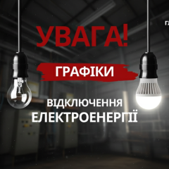 Power outage schedules in Ukraine