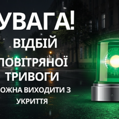 Повітряна тривога в Україні