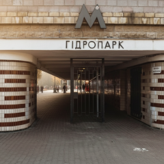 Метро Гідропарк на Водохреще