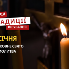 Собор Іоана Хрестителя 7 січня
