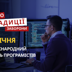 Празднование программистов и религиозный праздник