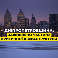 Відновлення електропостачання в Дніпропетровщині