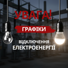 График отключений электричества 2024